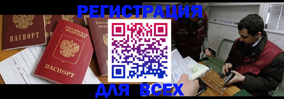 прописка в Шарье
