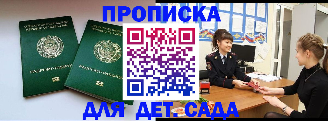 временная регистрация для школы в Шарье